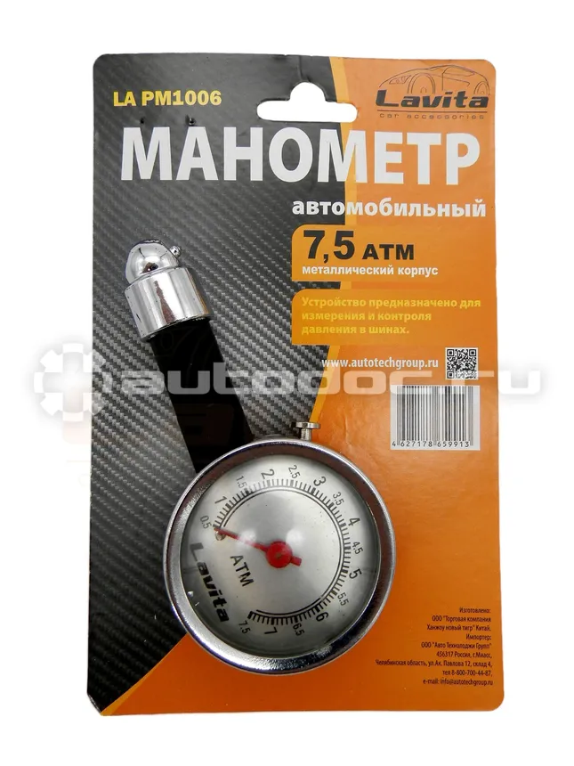 LAVITA Манометр автомобильный 7,5 атм., корпус металл
