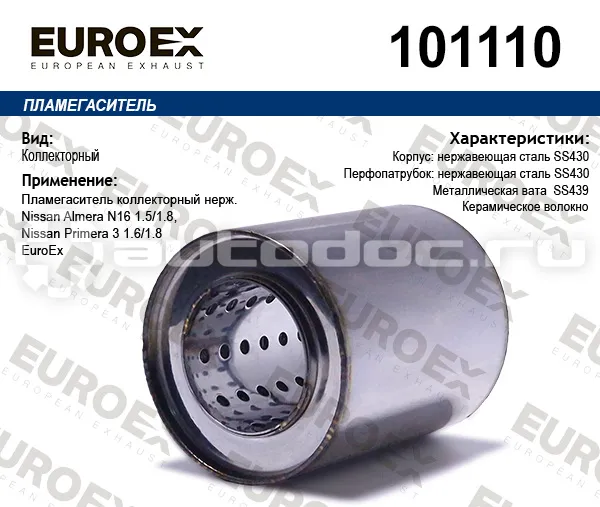 EUROEX 101110 - Пламегаситель