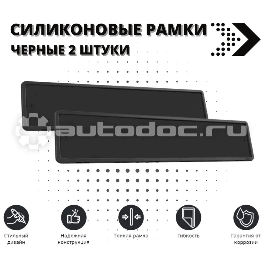 SDS EXCLUSIVE Рамки номер.знака,