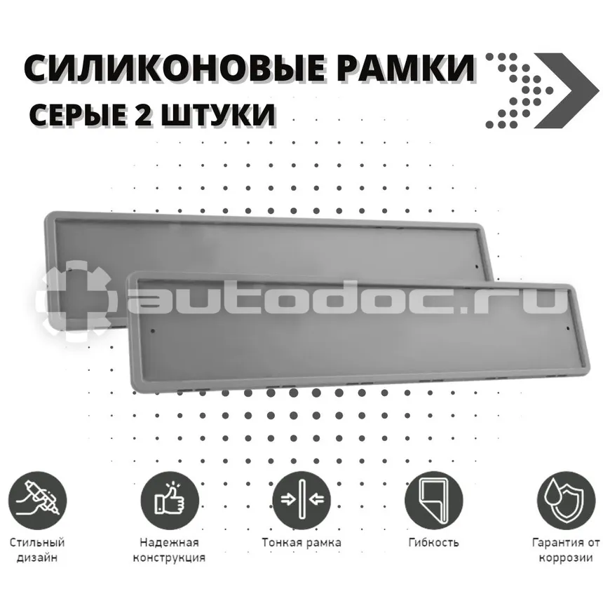 SDS EXCLUSIVE Рамки номер.знака,