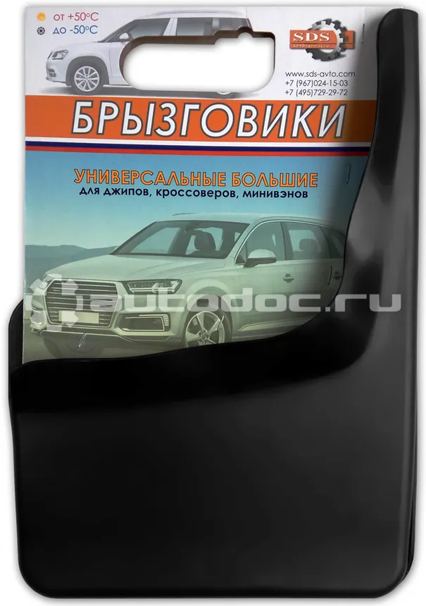 SDS EXCLUSIVE Брызговики универсальные