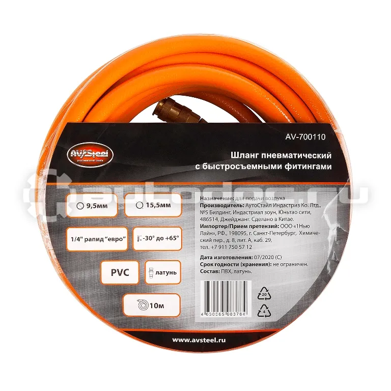 AV STEEL AV700110 Шланг пневматический