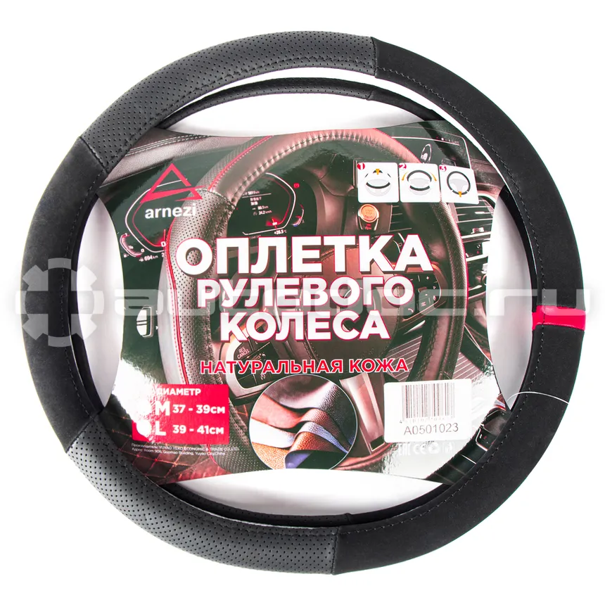 ARNEZI Оплетка руля