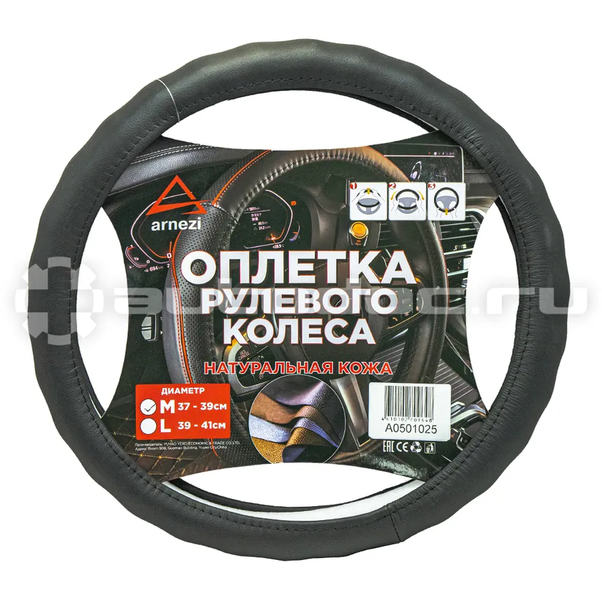 ARNEZI Оплетка руля