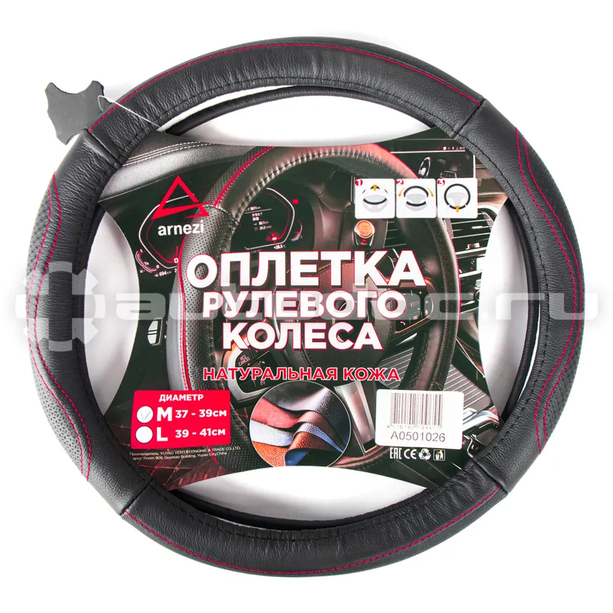 ARNEZI Оплетка руля
