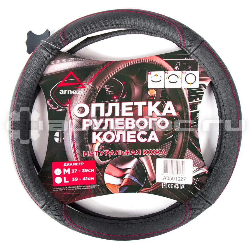 ARNEZI Оплетка руля