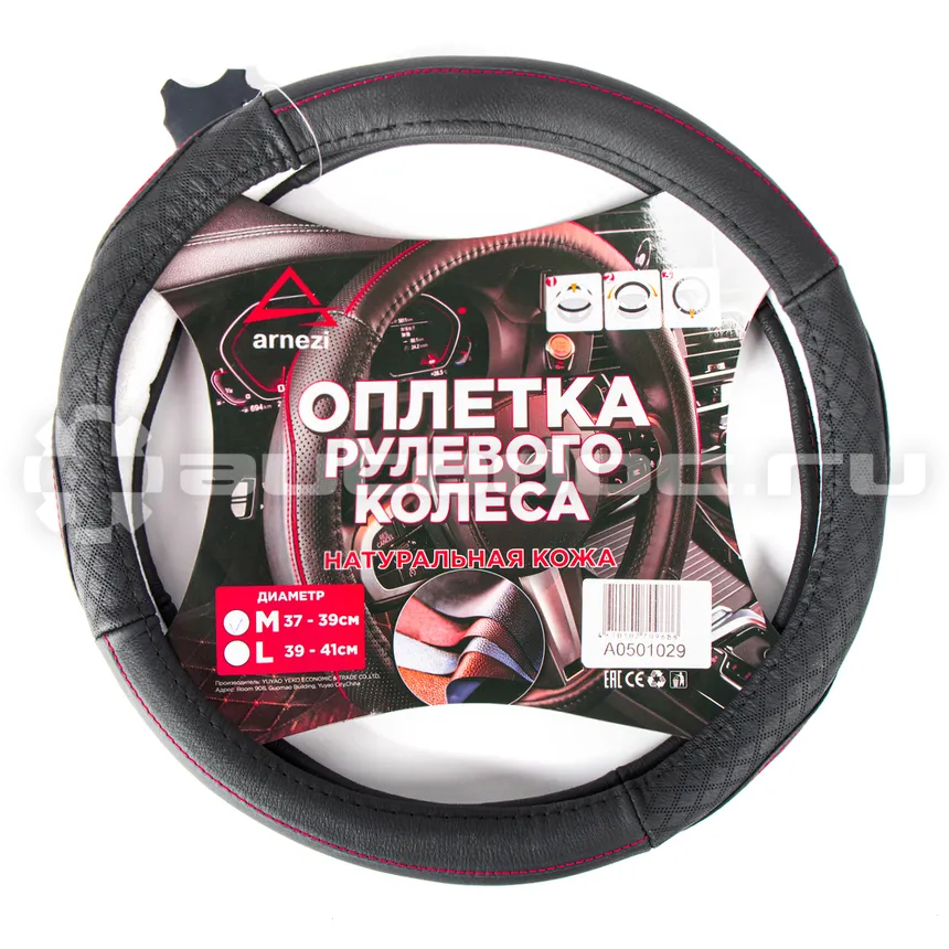ARNEZI Оплетка руля