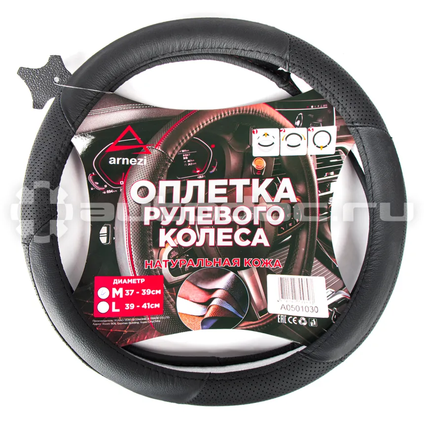 ARNEZI Оплетка руля