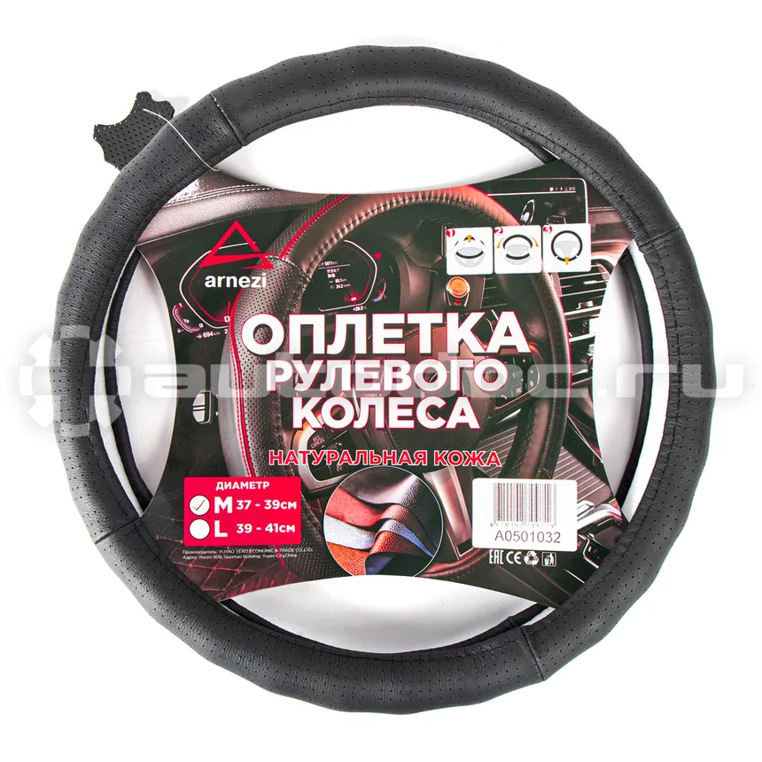 ARNEZI Оплетка руля