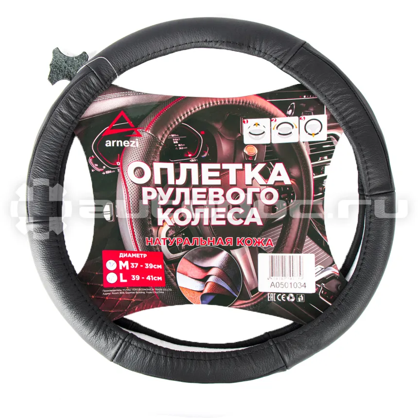 ARNEZI Оплетка руля