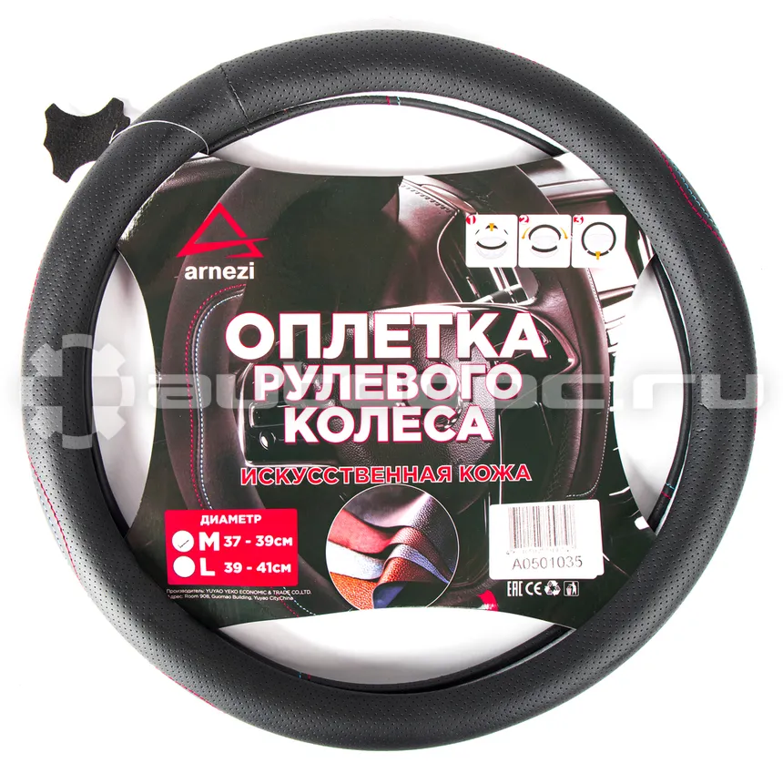ARNEZI Оплетка руля