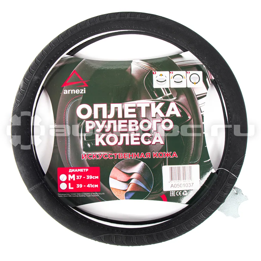 ARNEZI Оплетка руля