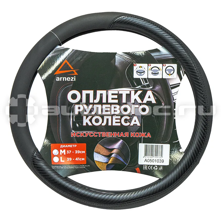 ARNEZI Оплетка руля