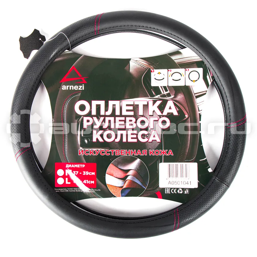 ARNEZI Оплетка руля