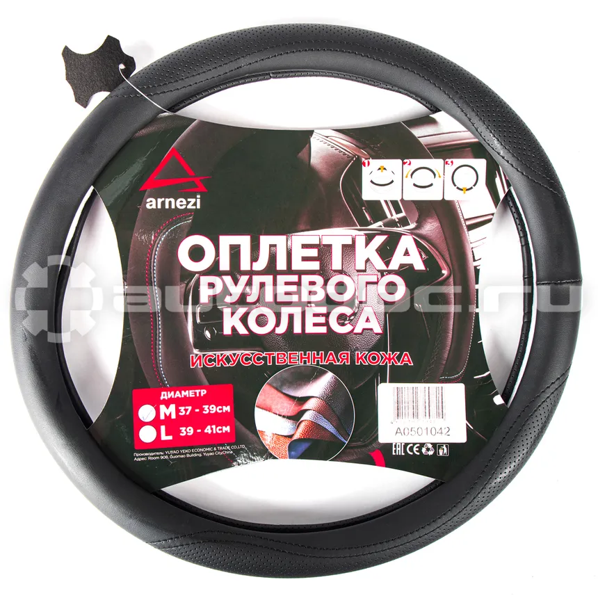 ARNEZI Оплетка руля
