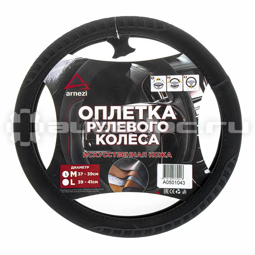 ARNEZI Оплетка на руль (M 38см,  иск. кожа PU, Софт тач) черная