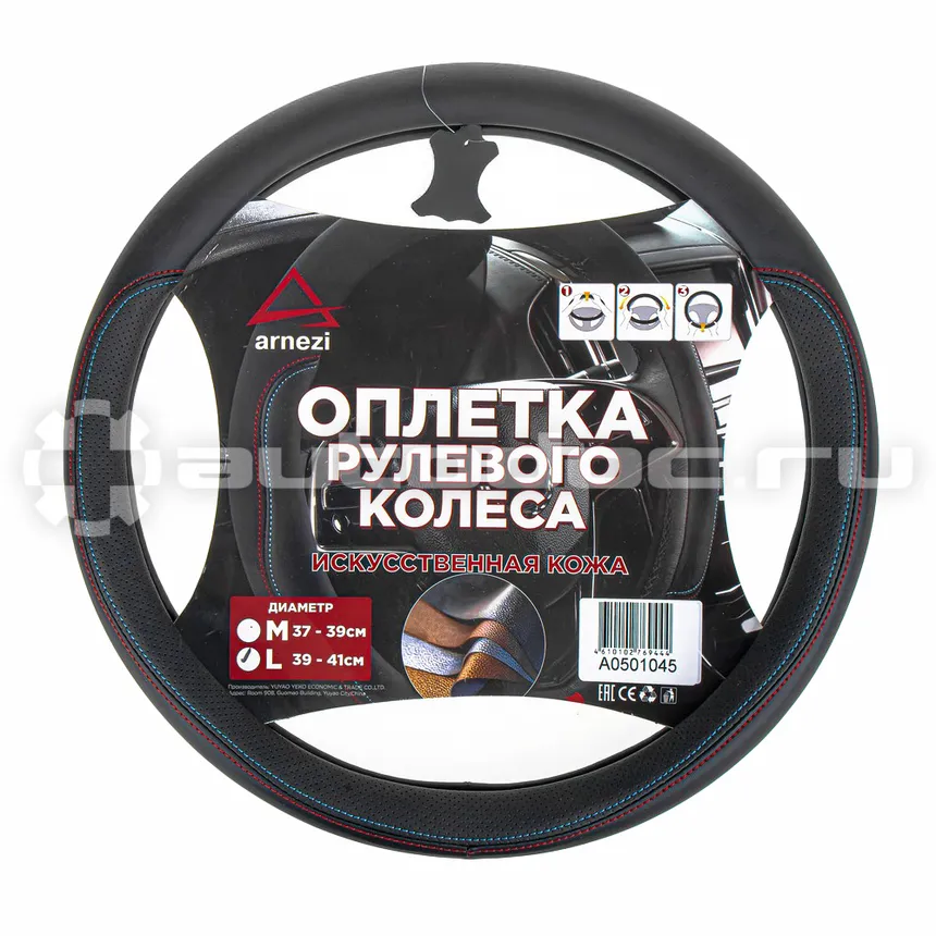 ARNEZI Оплетка на руль (L 40см,  иск. кожа PU)  черная