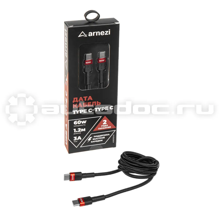 ARNEZI Дата-кабель Type C - Type C (1.2м, 3A, 60W) быстрая зарядка, в оплетке