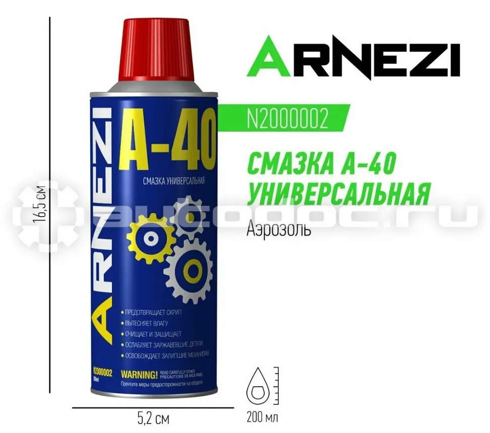 ARNEZI Смазка A-40 универсальная проникающая