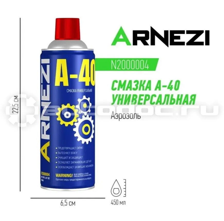 ARNEZI Смазка A-40 универсальная проникающая