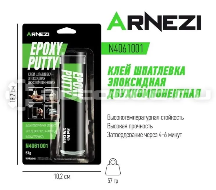 ARNEZI Клей шпатлевка эпоксидная двухкомпонентная