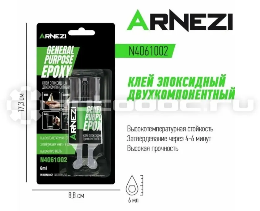 ARNEZI Клей эпоксидный двухкомпонентный