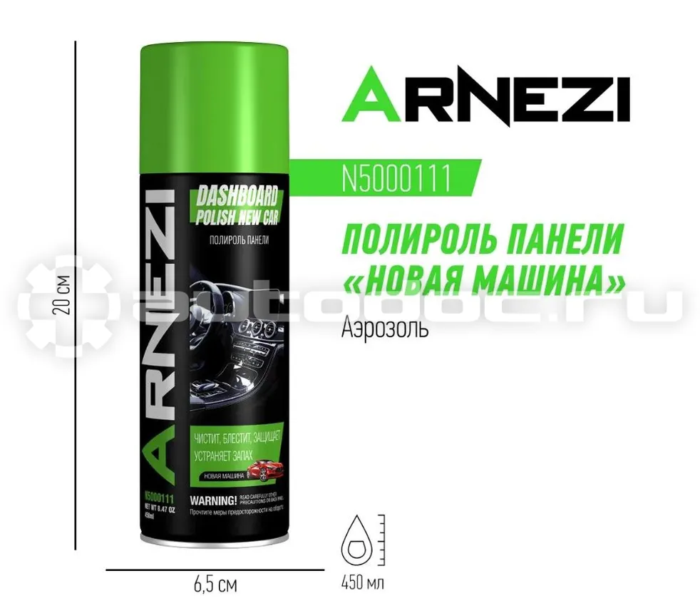 ARNEZI Полироль панели Новая машина