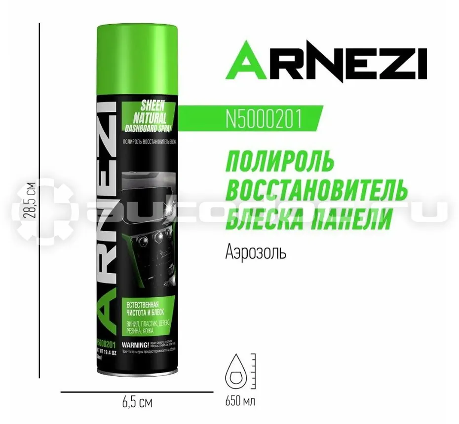 ARNEZI Полироль восстановитель блеска панели
