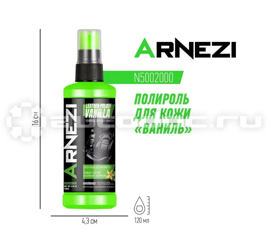 ARNEZI Полироль для кожи Ваниль