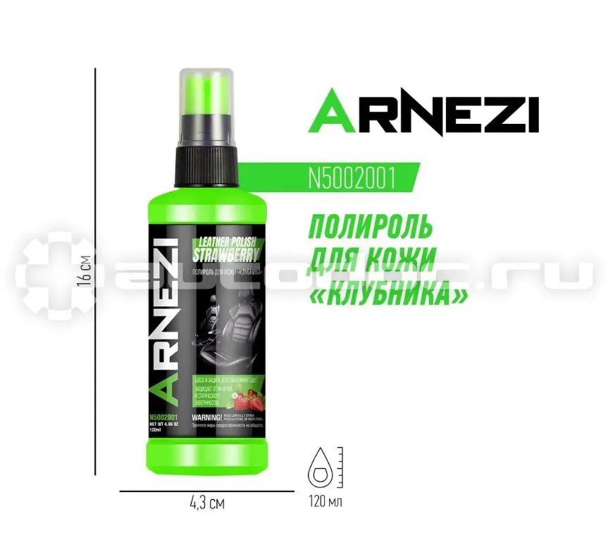 ARNEZI Полироль для кожи Клубника