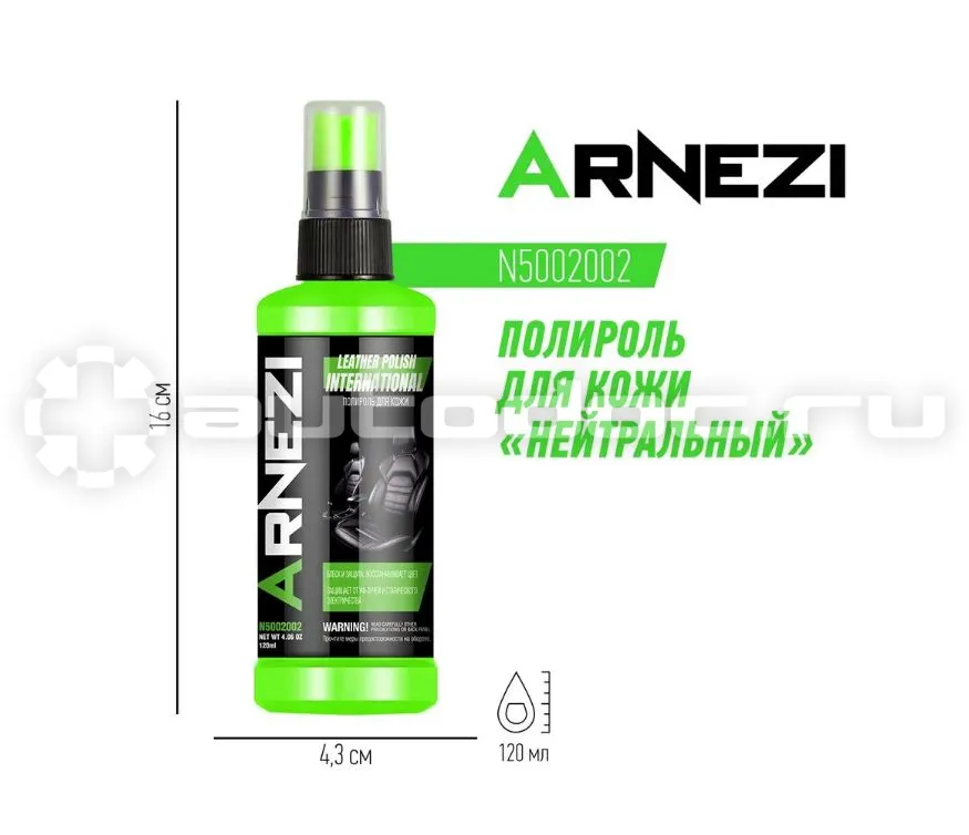 ARNEZI Полироль для кожи Нейтральный