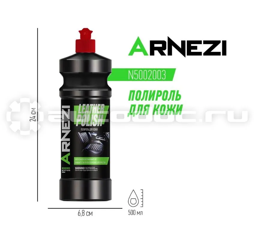 ARNEZI Полироль-кондиционер для кожи
