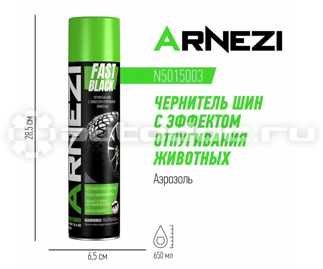 ARNEZI Чернитель шин c эффектом отпугивания животных