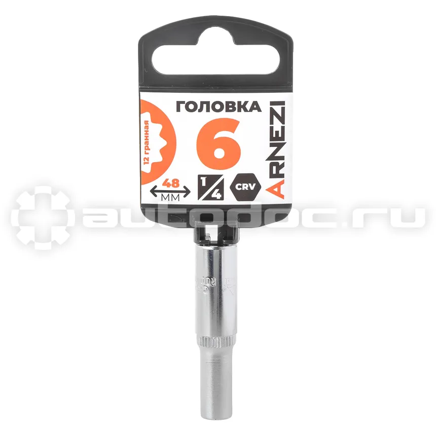 ARNEZI Головка 1/4" 12-и гр. 6 мм L=48 мм удлиненная