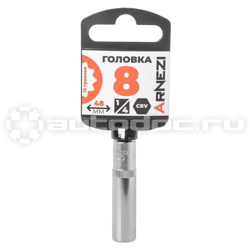 ARNEZI Головка 1/4" 12-и гр. 8 мм L=48 мм удлиненная