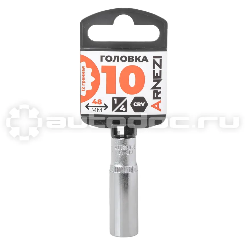ARNEZI Головка 1/4" 12-и гр. 10 мм L=48 мм удлиненная