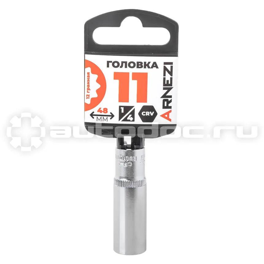 ARNEZI Головка 1/4" 12-и гр. 11 мм L=48 мм удлиненная