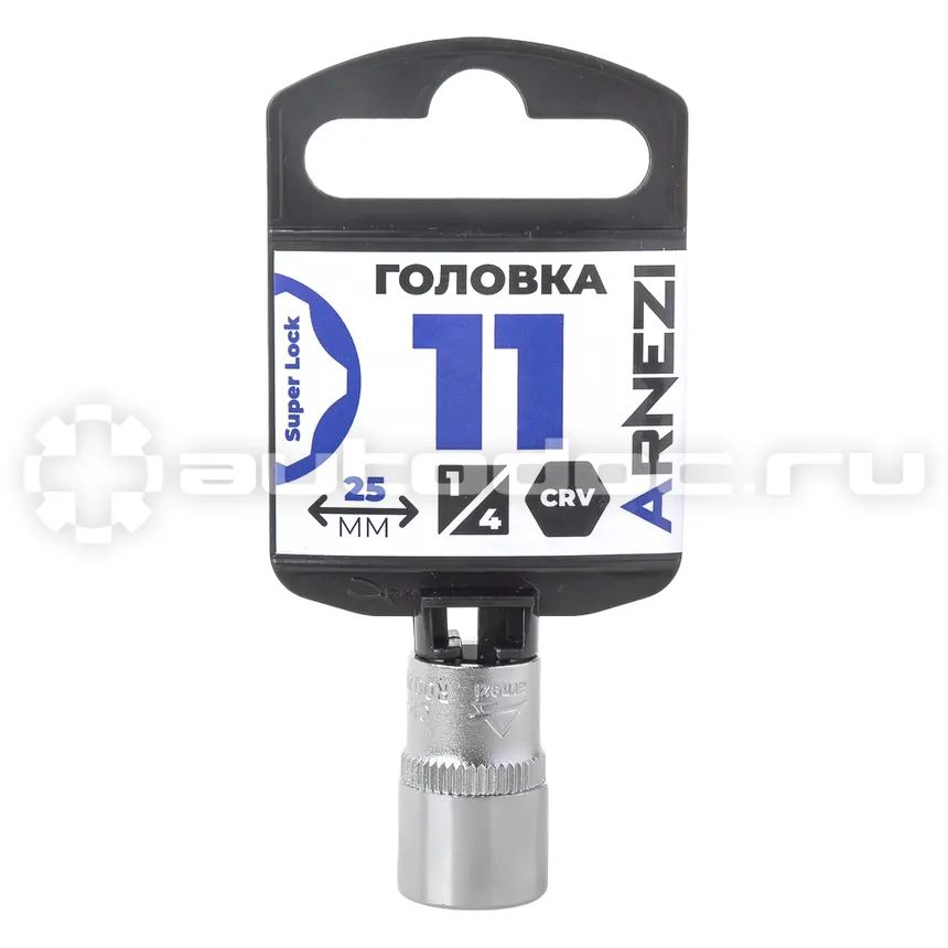 ARNEZI Головка 1/4" Super Lock 11 мм L=25 мм