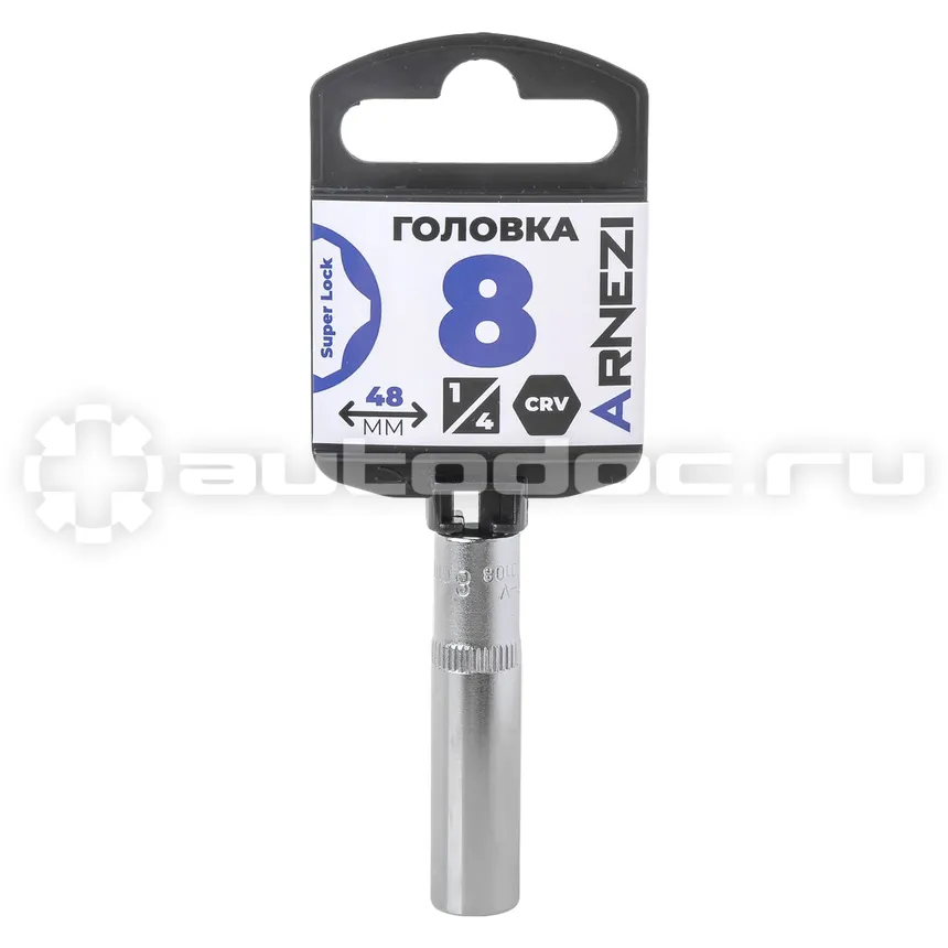 ARNEZI Головка 1/4" Super Lock 8 мм L=48 мм удлиненная