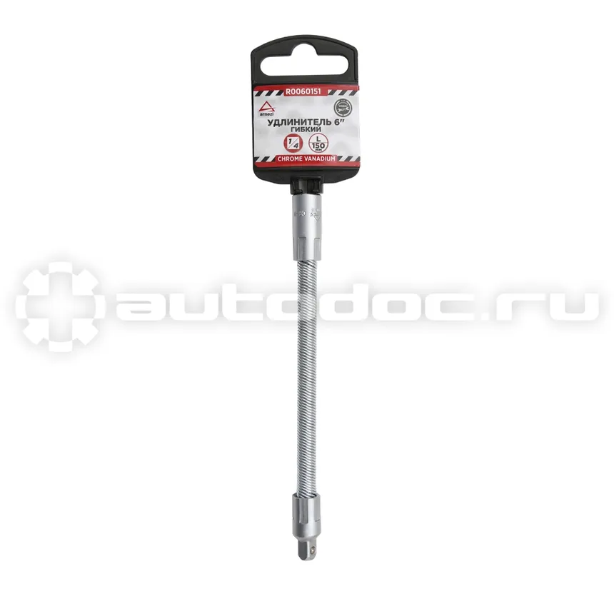 ARNEZI Удлинитель 1/4" гибкий L=150 мм