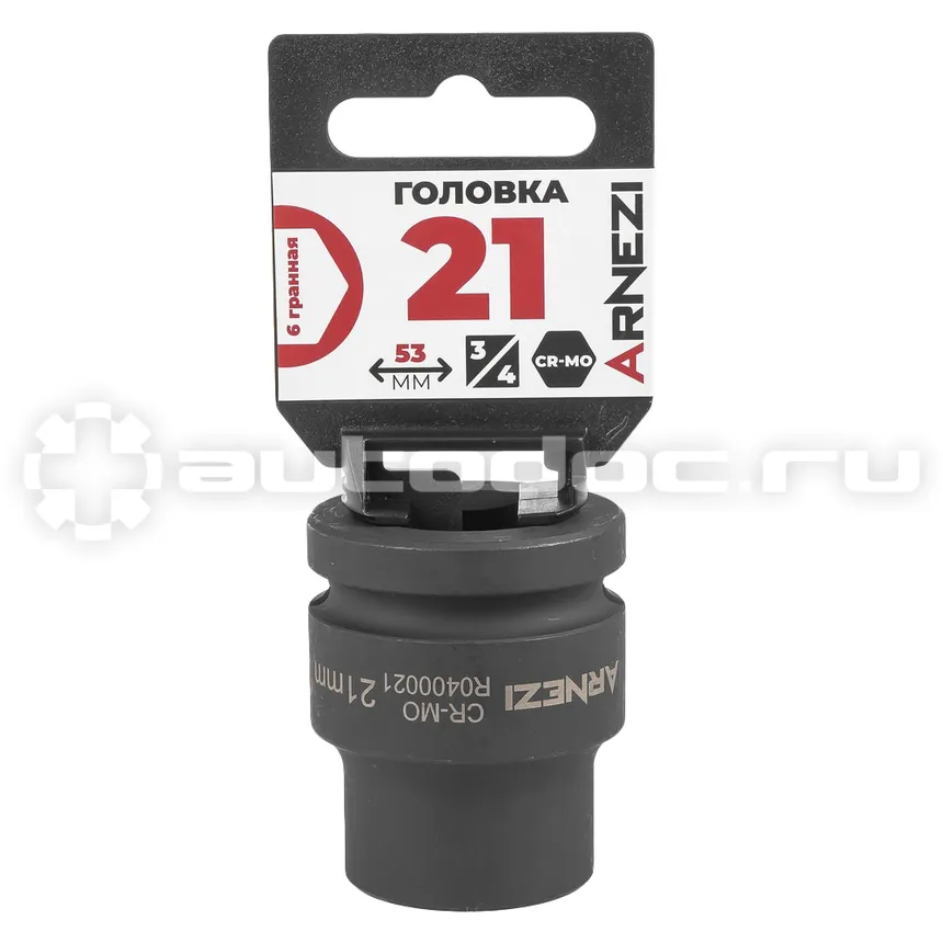 ARNEZI Головка ударная 3/4" 6-гр. 21 мм Cr-Mo