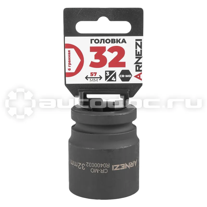 ARNEZI Головка ударная 3/4" 6-гр. 32 мм Cr-Mo