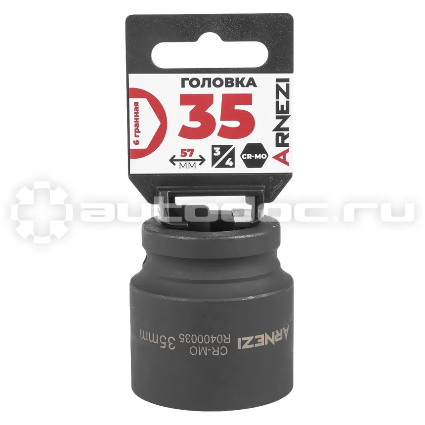 ARNEZI Головка ударная 3/4" 6-гр. 35 мм Cr-Mo
