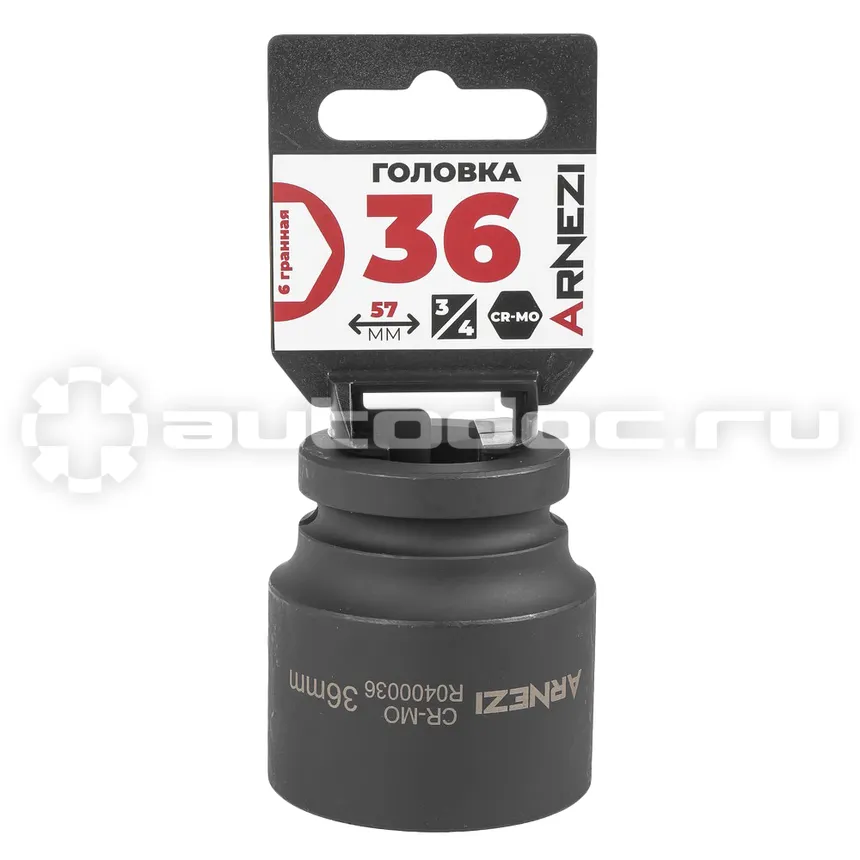 ARNEZI Головка ударная 3/4" 6-гр. 36 мм Cr-Mo