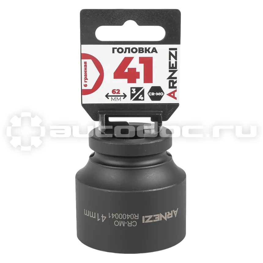 ARNEZI Головка ударная 3/4" 6-гр. 41 мм Cr-Mo