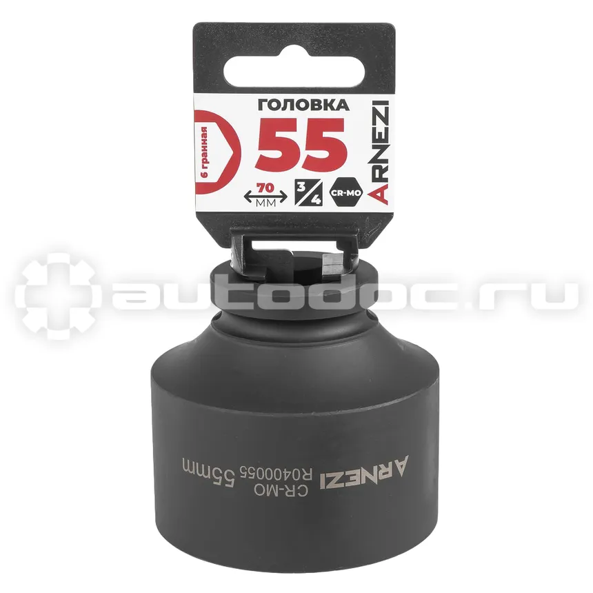 ARNEZI Головка ударная 3/4" 6-гр. 55 мм Cr-Mo