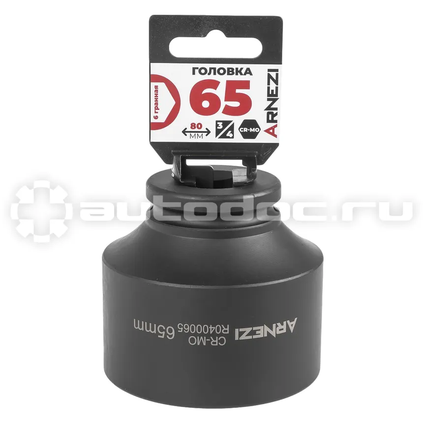 ARNEZI Головка ударная 3/4" 6-гр. 65 мм Cr-Mo