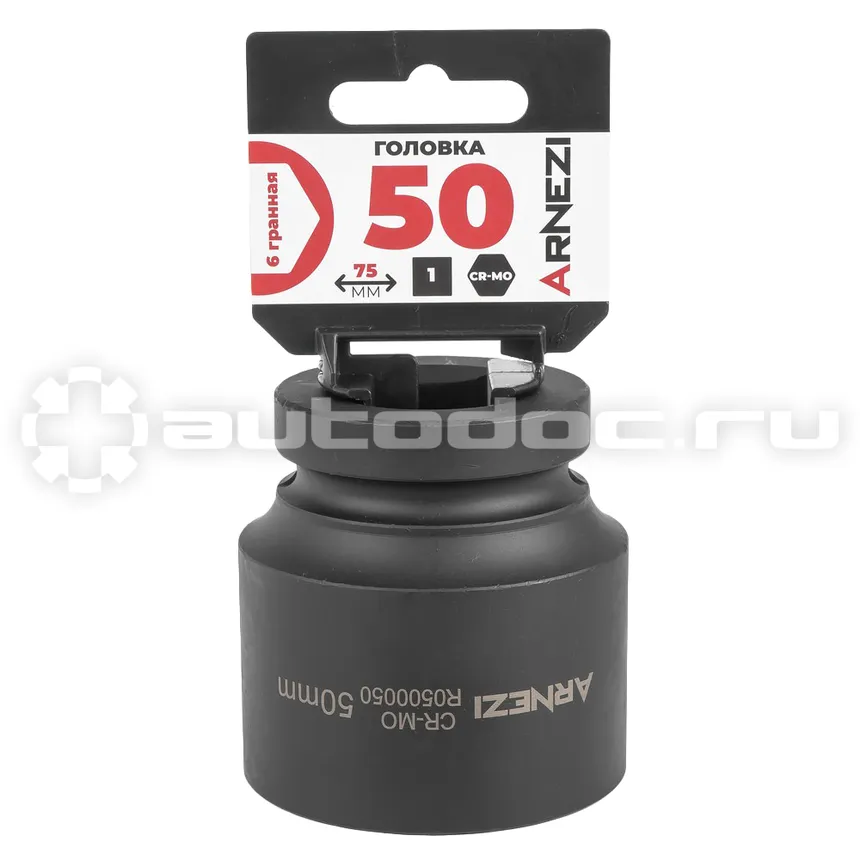 ARNEZI Головка ударная 1"DR 6-гр. 50 мм Cr-Mo