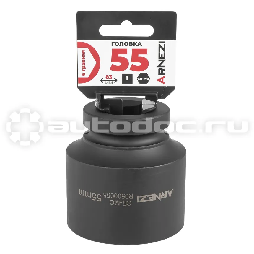 ARNEZI Головка ударная 1"DR 6-гр. 55 мм Cr-Mo