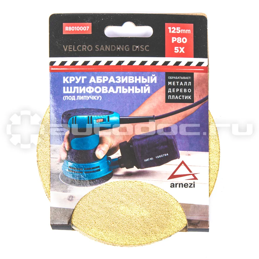 ARNEZI Круг абразивный (шлифовальный) d=125мм